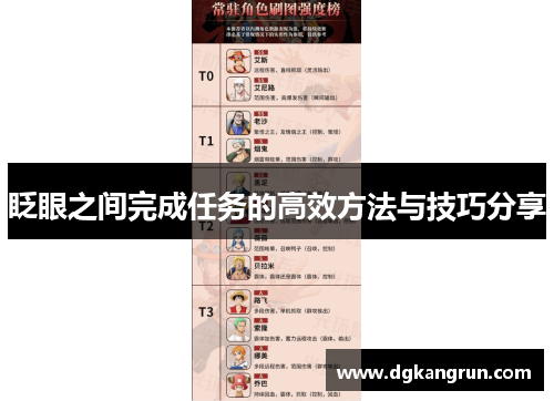 眨眼之间完成任务的高效方法与技巧分享