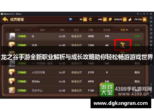 龙之谷手游全新职业解析与成长攻略助你轻松畅游游戏世界