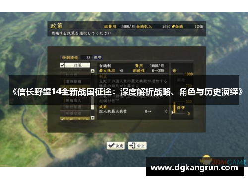 《信长野望14全新战国征途：深度解析战略、角色与历史演绎》
