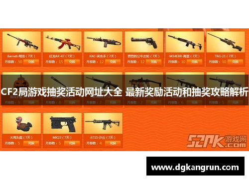 CF2局游戏抽奖活动网址大全 最新奖励活动和抽奖攻略解析