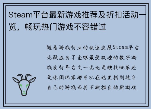 Steam平台最新游戏推荐及折扣活动一览，畅玩热门游戏不容错过