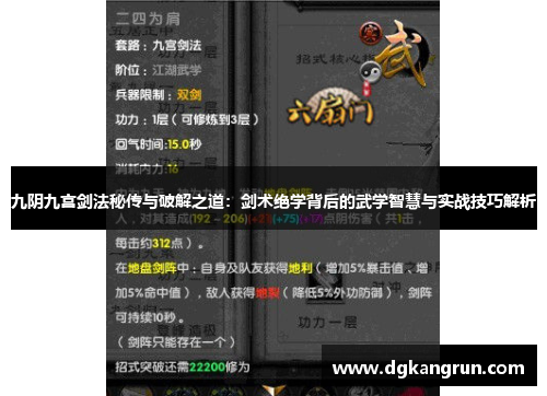 九阴九宫剑法秘传与破解之道：剑术绝学背后的武学智慧与实战技巧解析