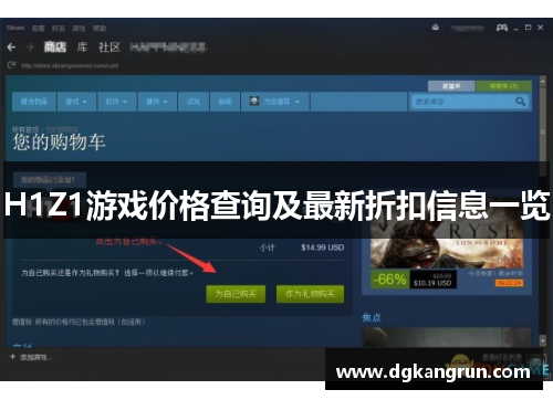 H1Z1游戏价格查询及最新折扣信息一览
