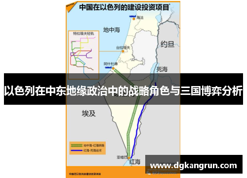 以色列在中东地缘政治中的战略角色与三国博弈分析
