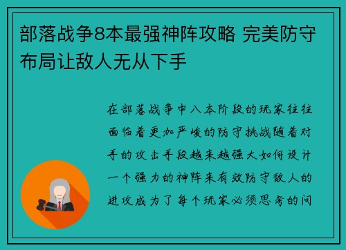 部落战争8本最强神阵攻略 完美防守布局让敌人无从下手