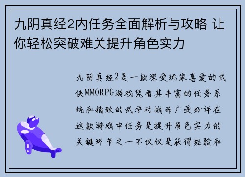 九阴真经2内任务全面解析与攻略 让你轻松突破难关提升角色实力