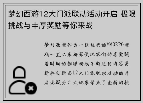 梦幻西游12大门派联动活动开启 极限挑战与丰厚奖励等你来战