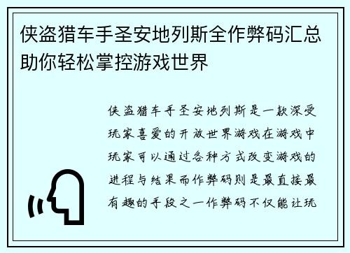 侠盗猎车手圣安地列斯全作弊码汇总助你轻松掌控游戏世界