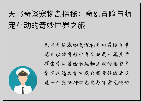 天书奇谈宠物岛探秘：奇幻冒险与萌宠互动的奇妙世界之旅