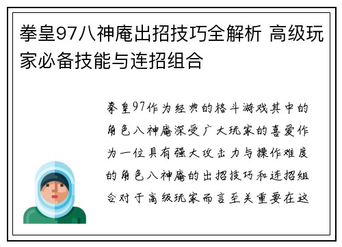 拳皇97八神庵出招技巧全解析 高级玩家必备技能与连招组合