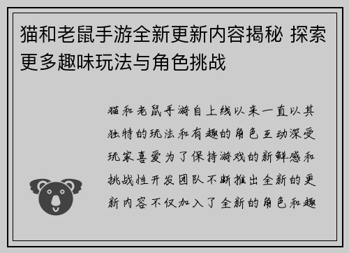 猫和老鼠手游全新更新内容揭秘 探索更多趣味玩法与角色挑战