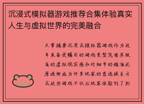 沉浸式模拟器游戏推荐合集体验真实人生与虚拟世界的完美融合