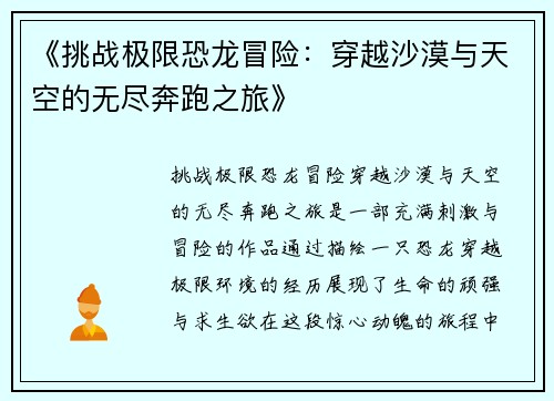 《挑战极限恐龙冒险：穿越沙漠与天空的无尽奔跑之旅》