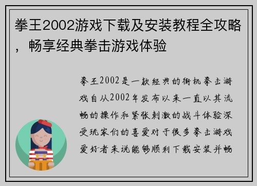 拳王2002游戏下载及安装教程全攻略，畅享经典拳击游戏体验