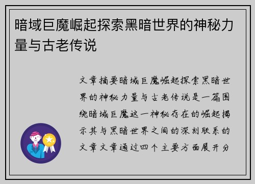 暗域巨魔崛起探索黑暗世界的神秘力量与古老传说