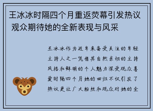 王冰冰时隔四个月重返荧幕引发热议 观众期待她的全新表现与风采