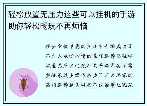 轻松放置无压力这些可以挂机的手游助你轻松畅玩不再烦恼